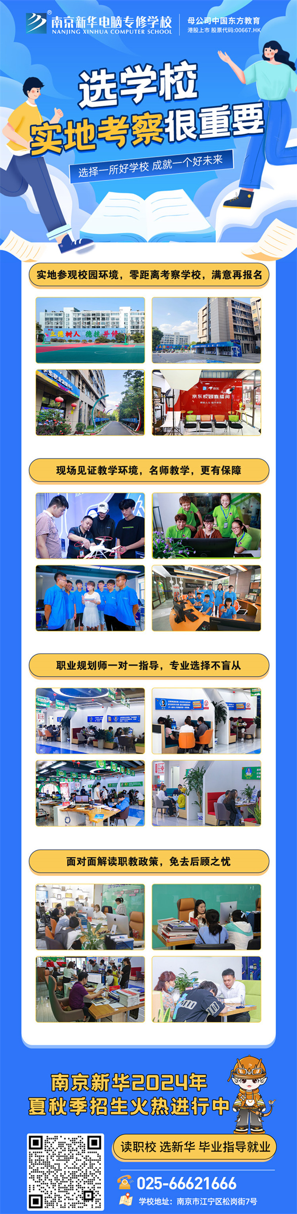 选学校实地考察很重要